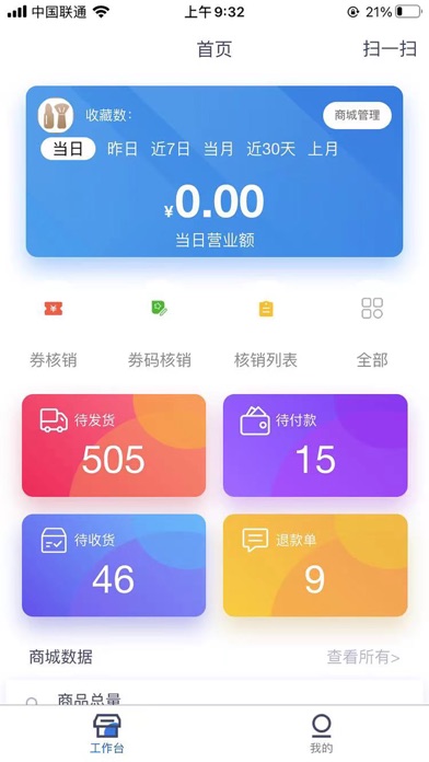 松鼠美淘商家版 Screenshot