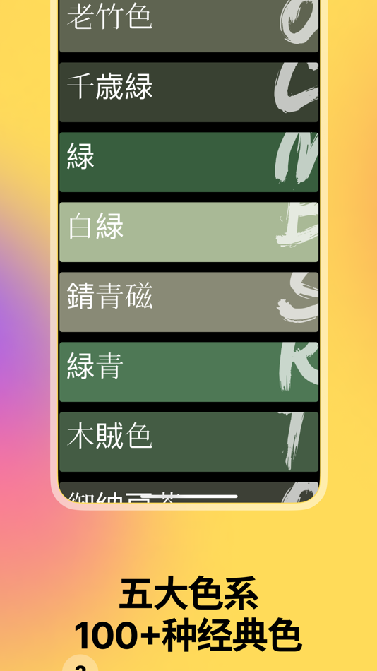 #2. Japan Color (iOS) 由: 子林 翁
