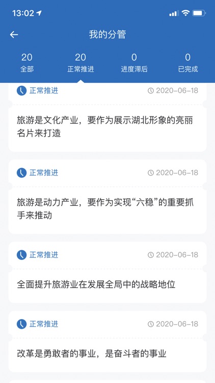 目标督办 screenshot-3