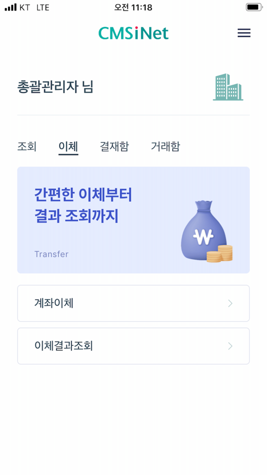 #5. 하나원큐 CMS iNet - 하나은행 CMS (iOS) 由: Hana Bank