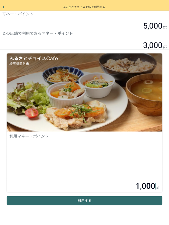 chiica 貯まる、使える地域通貨アプリ「チーカ」のおすすめ画像5