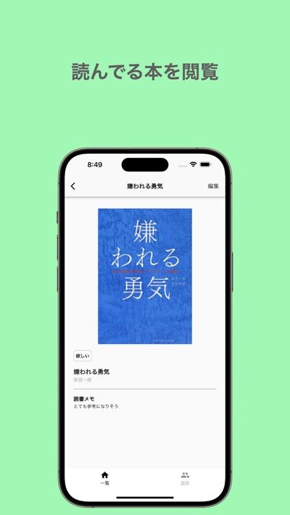 積読管理- 積んでる本を管理してみませんか？ screenshot-3