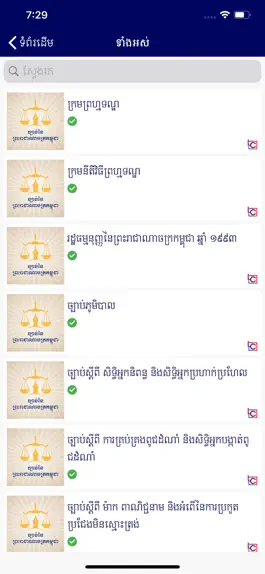 Game screenshot Law of Cambodia apk