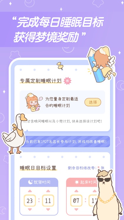 梦境旅店-自律睡眠监督，戒除睡前玩手机