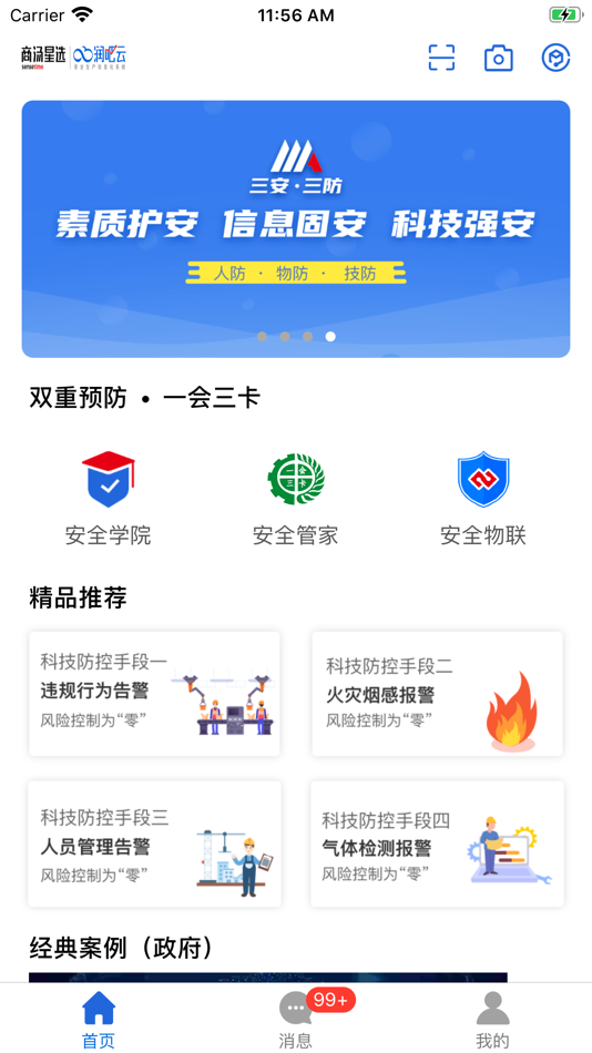 #3. 星选润吧云 (iOS) 来自: 上海润吧信息技术有限公司