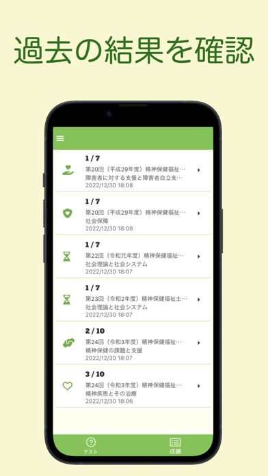 精神保健福祉士国家試験 過去問アプリ 〜精神保健福祉士〜のおすすめ画像6