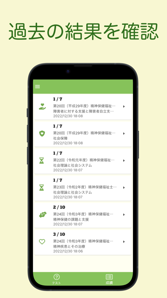 #6. 精神保健福祉士国家試験 過去問アプリ 〜精神保健福祉士〜 (iOS) Bởi: 株式会社キイロ乃カモ