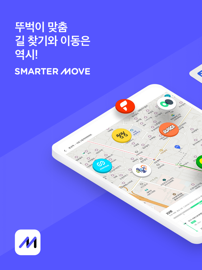 스마트무브 - 대중교통 킥보드 자전거 통합 길찾기