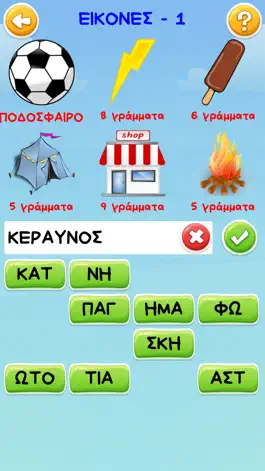 Game screenshot 6 Εικόνες mod apk