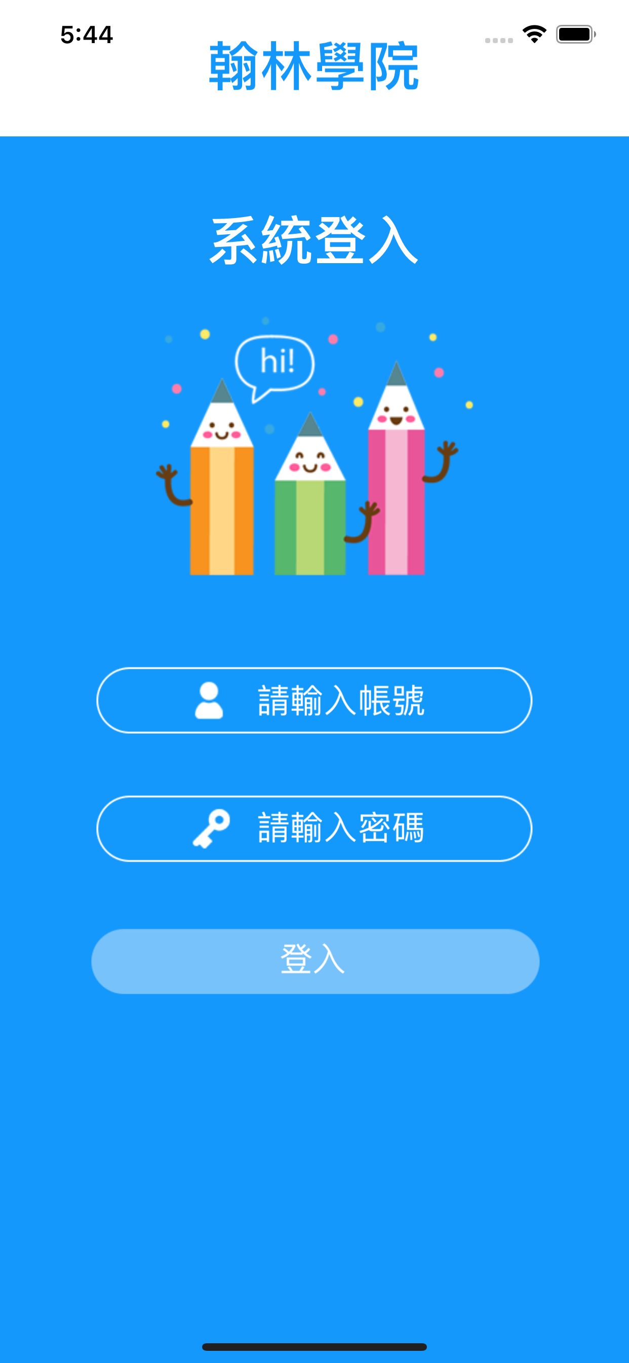 翰林學院
