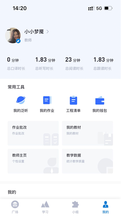 推傲外语 Screenshot