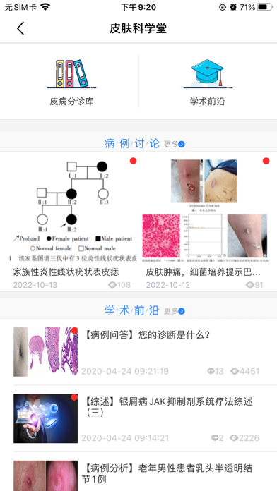 Screenshot #3 pour 医库-医生的移动医学知识库