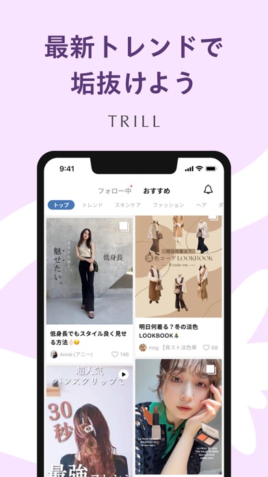 TRILL(トリル) - ライフスタイル情報アプリのおすすめ画像1