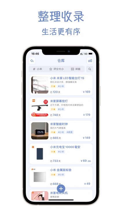 物品指南 - 你的生活数据库 screenshot-3