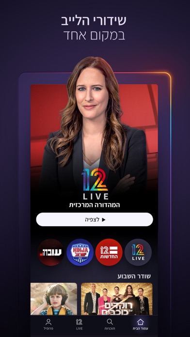 12+: An Israeli Streaming Appのおすすめ画像2