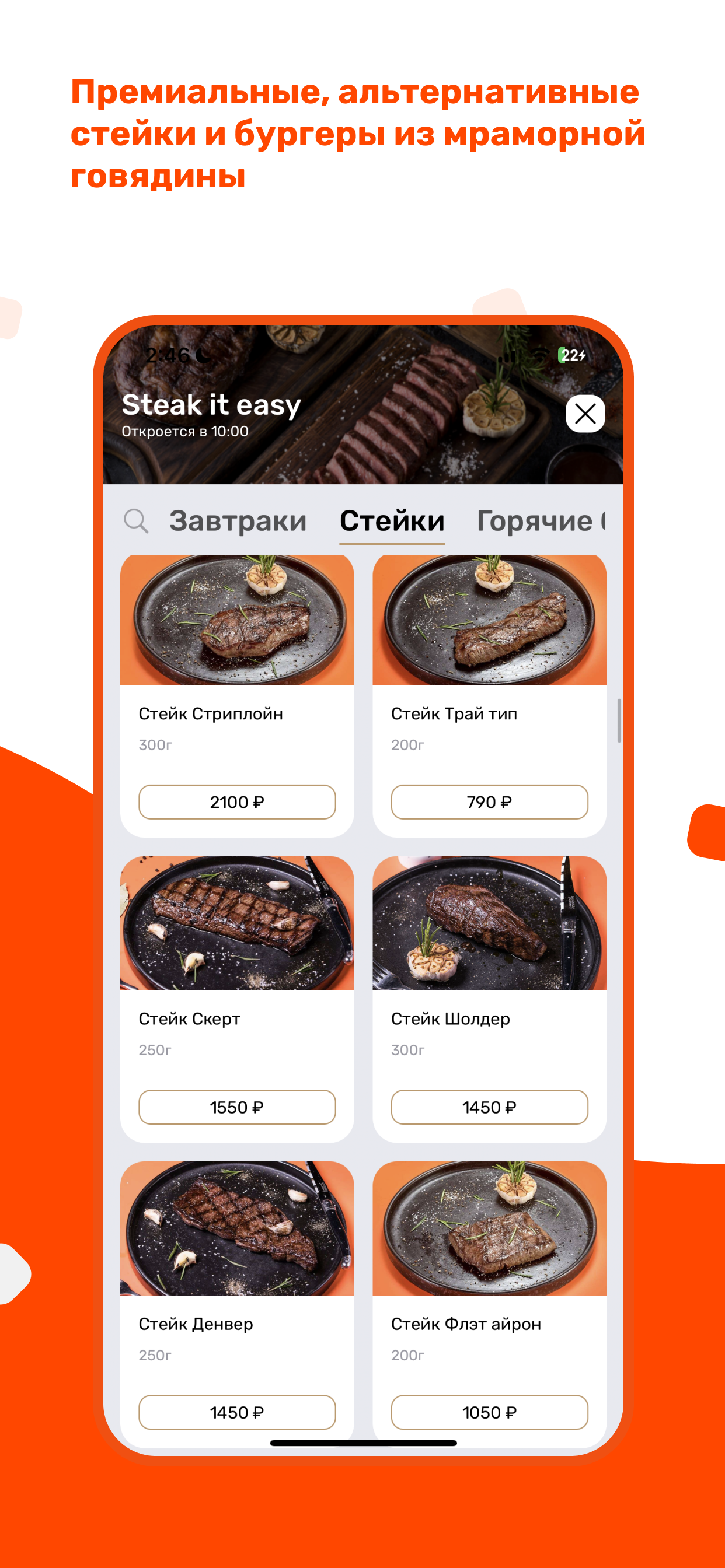Steak it Easy