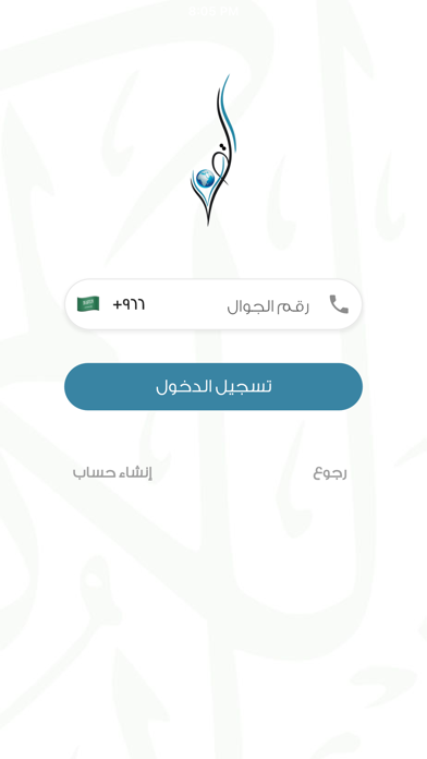 حلقات جامعة القرآن العالمية Screenshot