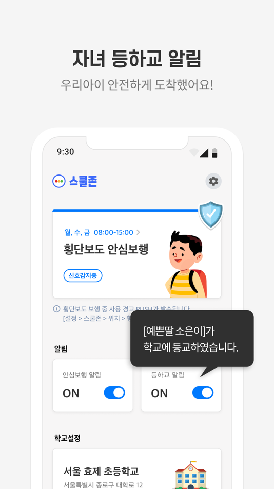 #3. 보이스케어 스쿨존 (iOS) 由: junghun jung