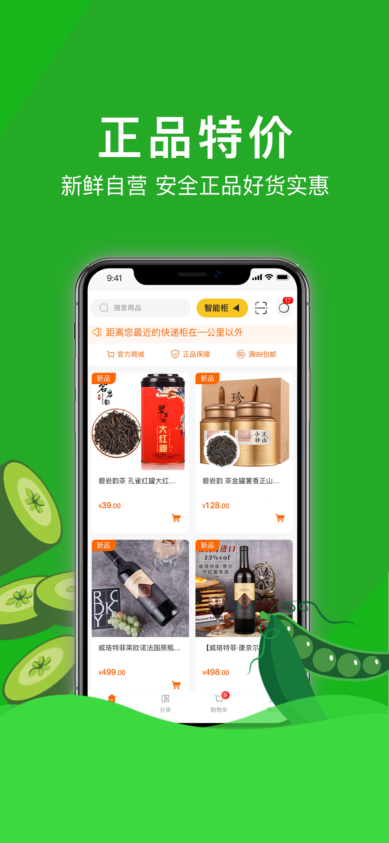 威富e家