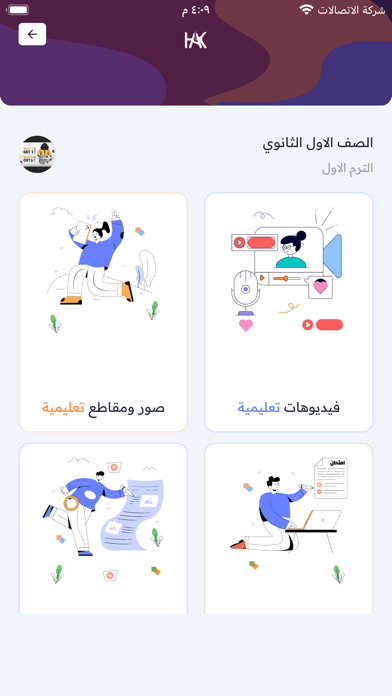 Al Hosam In Chemistry Screenshot
