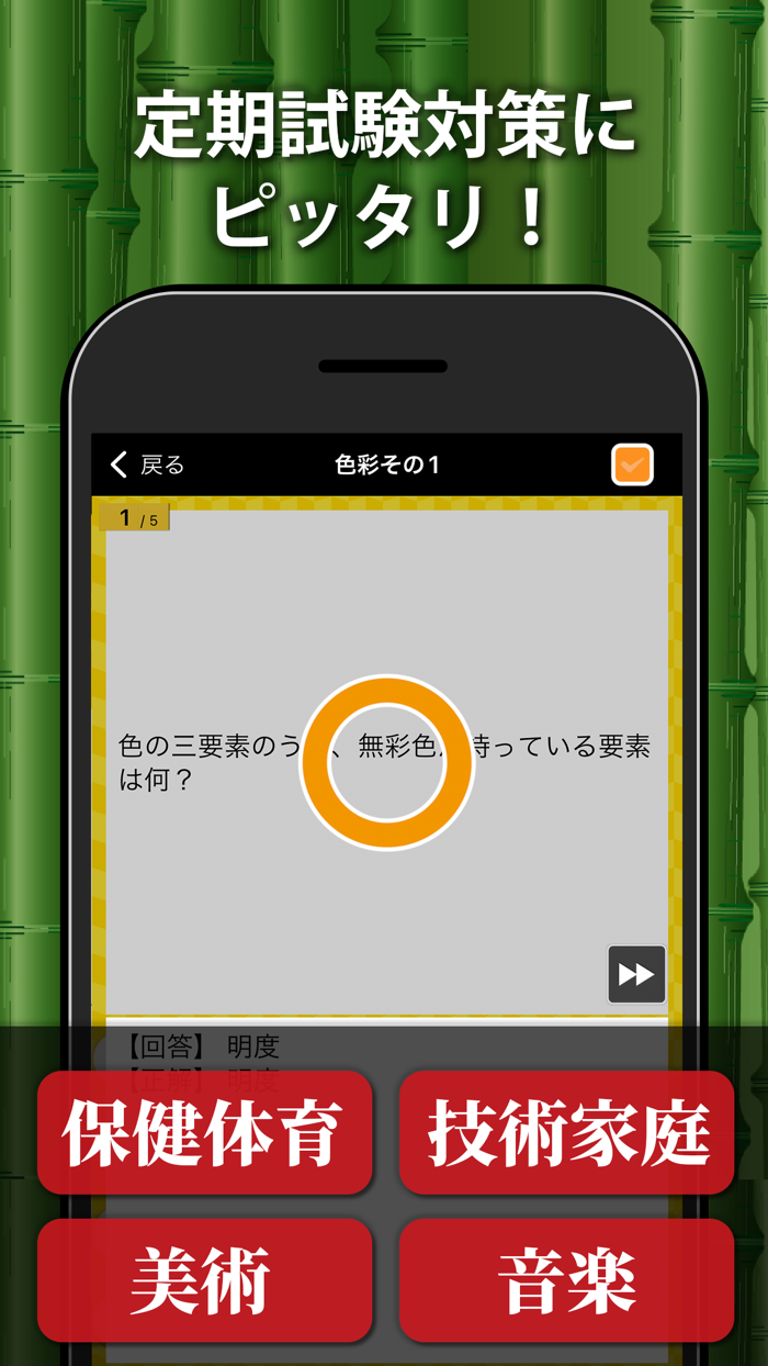 中学生の実技4教科勉強アプリ