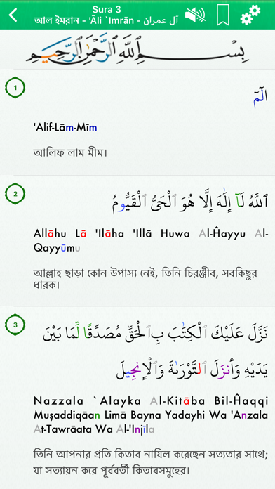 Quran Audio mp3 Pro : Banglaのおすすめ画像5