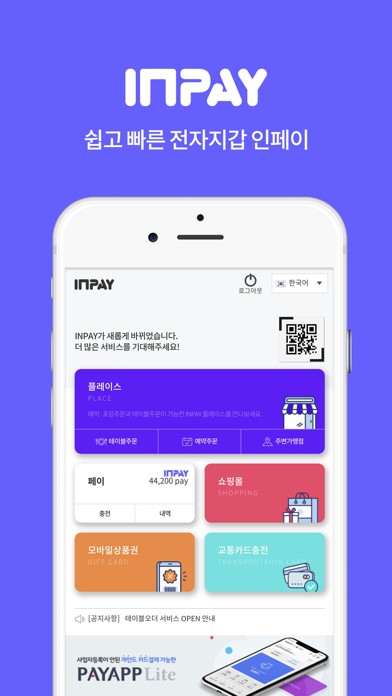 Inpay Screenshot