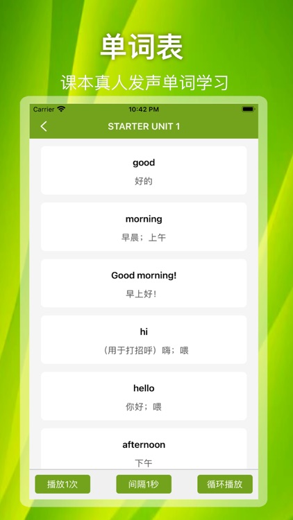 初中英语-人教中学七八九年级英语点读听力词汇同步内容