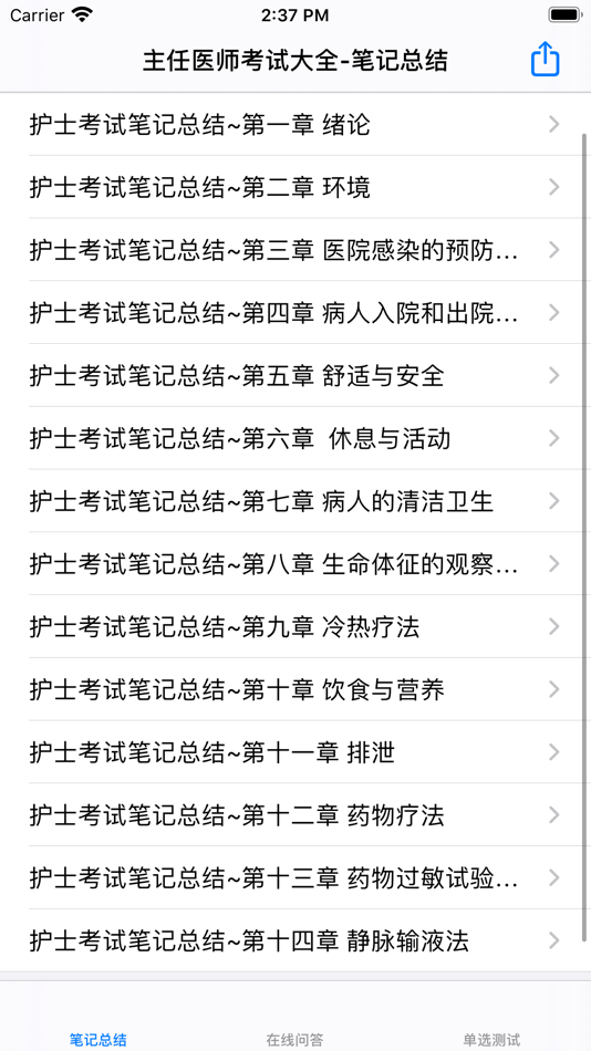 #4. 护士考试大全 (iOS) Podle: 强 马