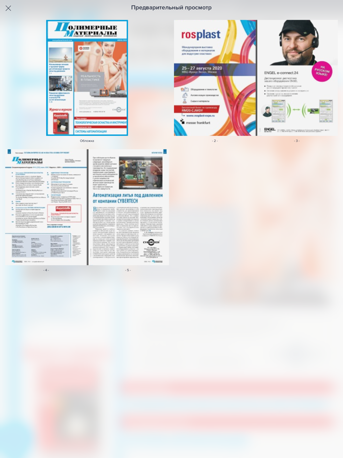 «Полимерные материалы» журнал