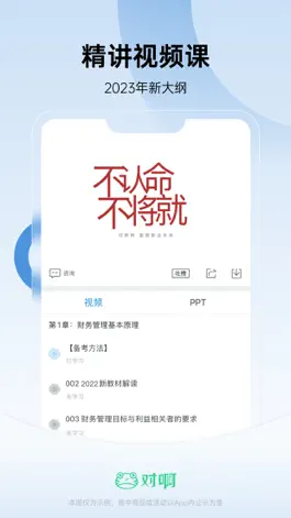 Game screenshot 注册会计师随身学-cpa注会考试刷题库 hack