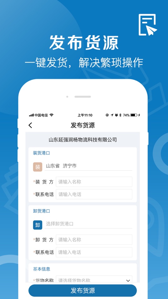#2. 好运全程船运 (iOS) 由: 山东全程物流有限公司