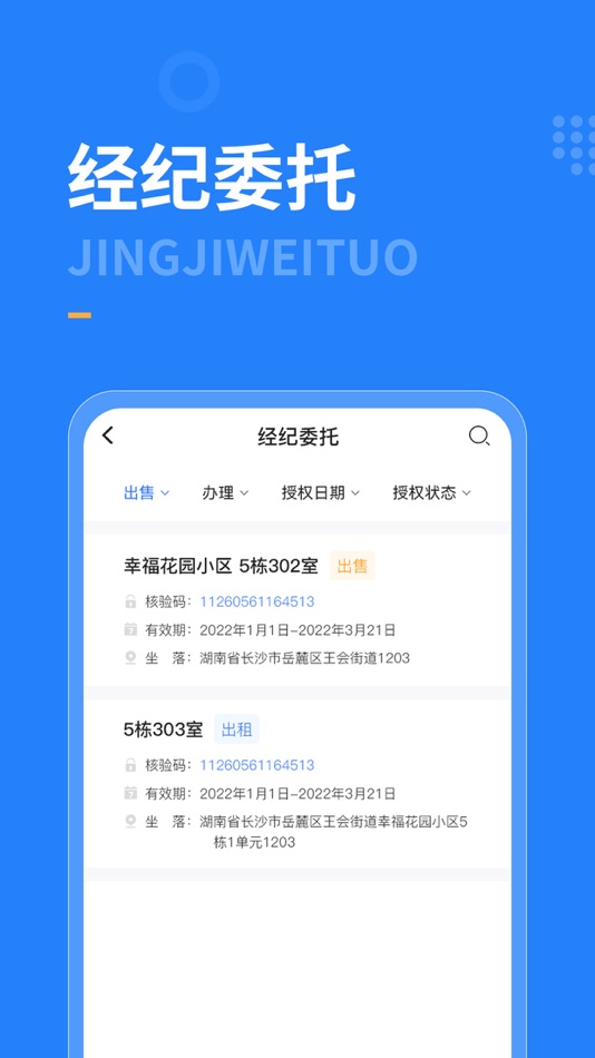 #2. 湘房易 (iOS) 来自: 长沙兆吉信息科技有限公司