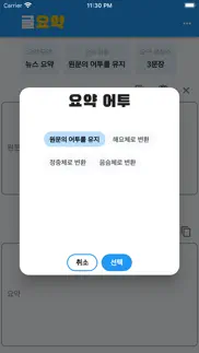 How to cancel & delete 글요약 3