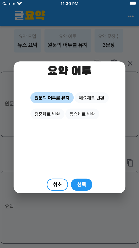 #3. 글요약 (iOS) 由: HYUNWOO LEE