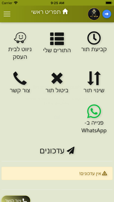 אבישי דיין Screenshot