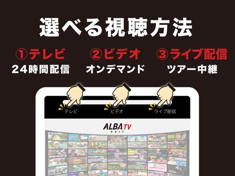 ゴルフの動画はALBA(アルバ)TV -旧:ゴルフネットTVのおすすめ画像2