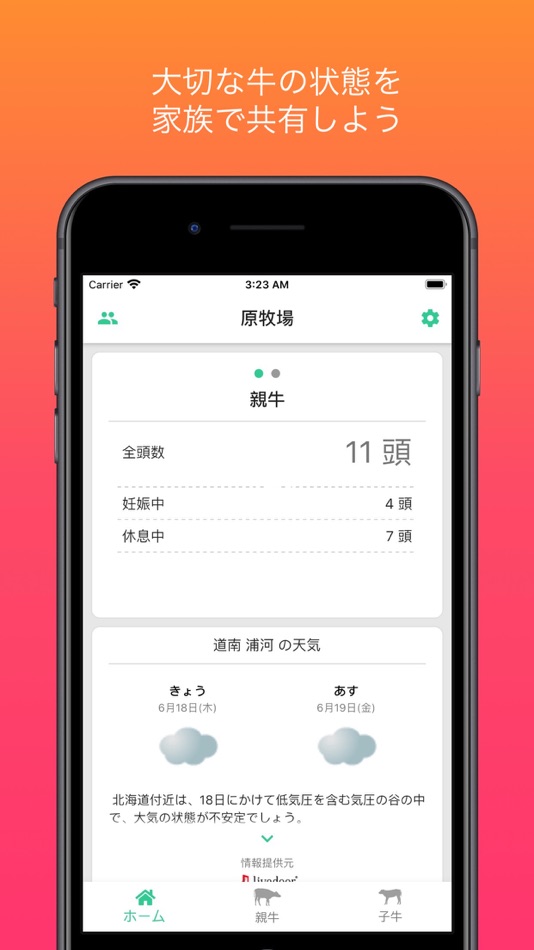 #1. メモウ~家族経営向け肉牛個体管理アプリ~ (iOS) By: Takuya Hara