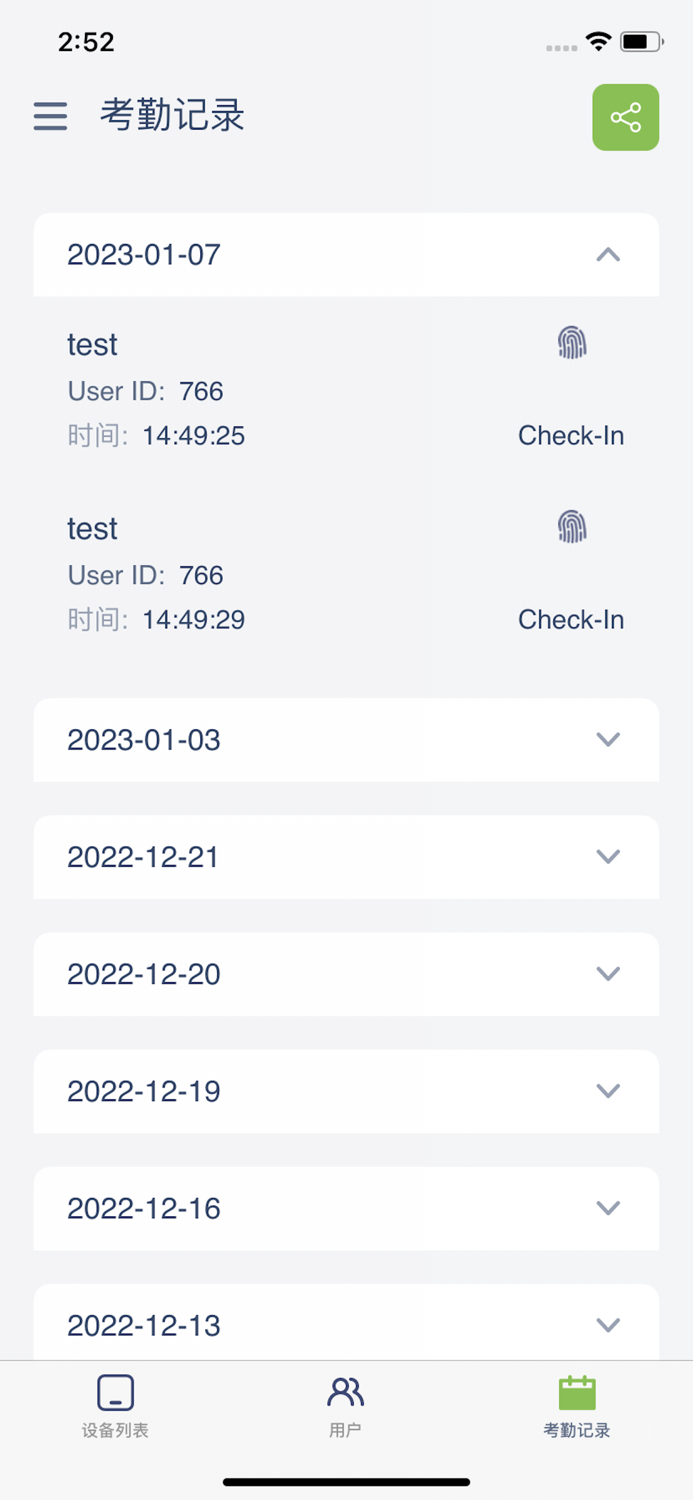 熵基互联考勤助手
