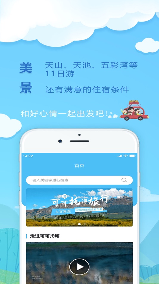 #1. 可可托海世界地质公园APP软件 (iOS) 由: 勇 李
