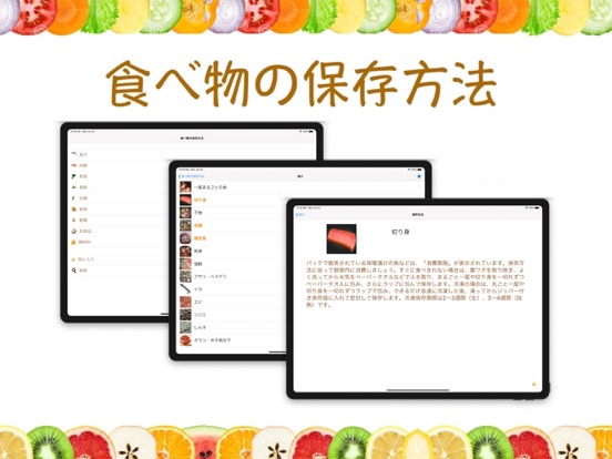 Screenshot #4 pour 食べ物の保存方法
