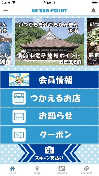 備前市電子地域ﾎﾟｲﾝﾄ screenshot-3