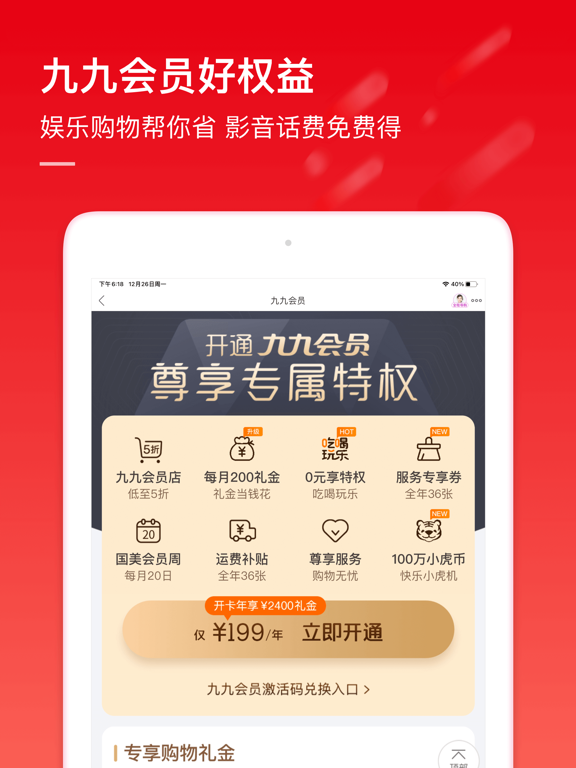 Screenshot #5 pour 国美-电器消费潮人的选择