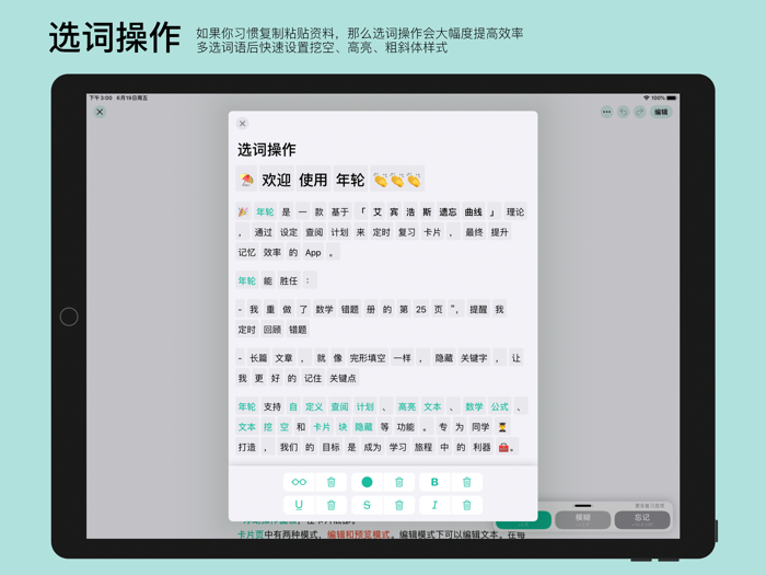 年轮3 - 艾宾浩斯高效规划记忆