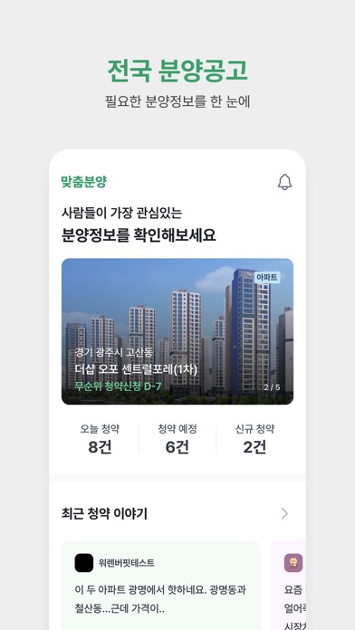 맞춤분양 Screenshot