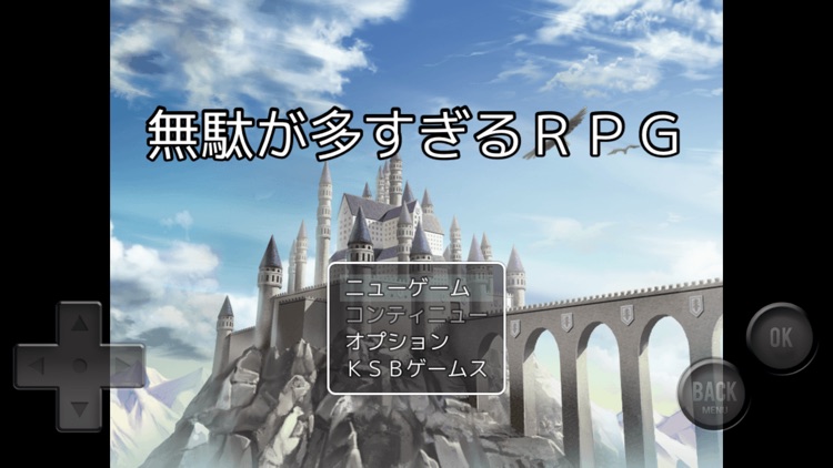 無駄が多すぎるＲＰＧ