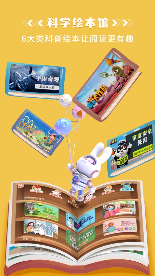 #5. 科学星球 (iOS) 由: 深圳市悦道科技有限公司