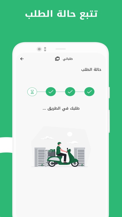 على طريقك - توصيل أي شيء screenshot-7