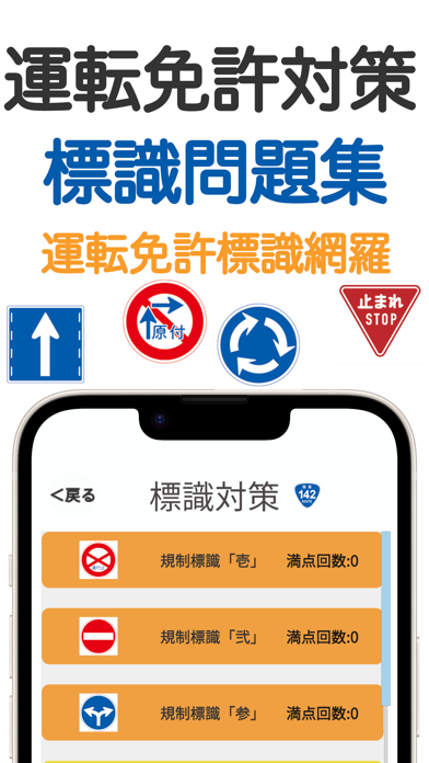 標識クエスト！運転免許標識問題学科対策ゲームのおすすめ画像3