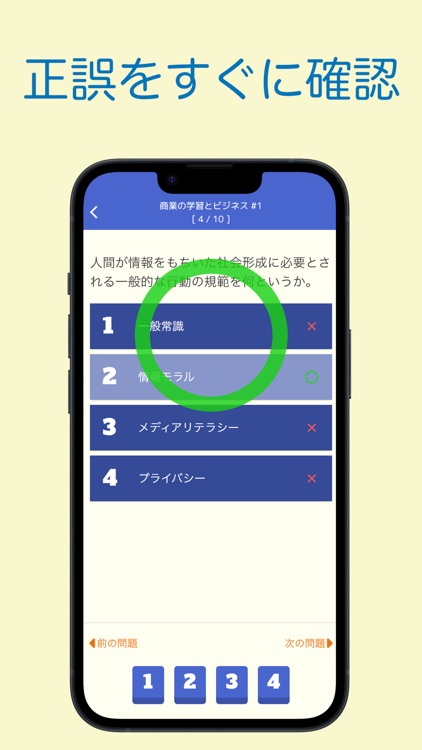 商業経済検定 ビジネス基礎 問題集アプリ screenshot-3